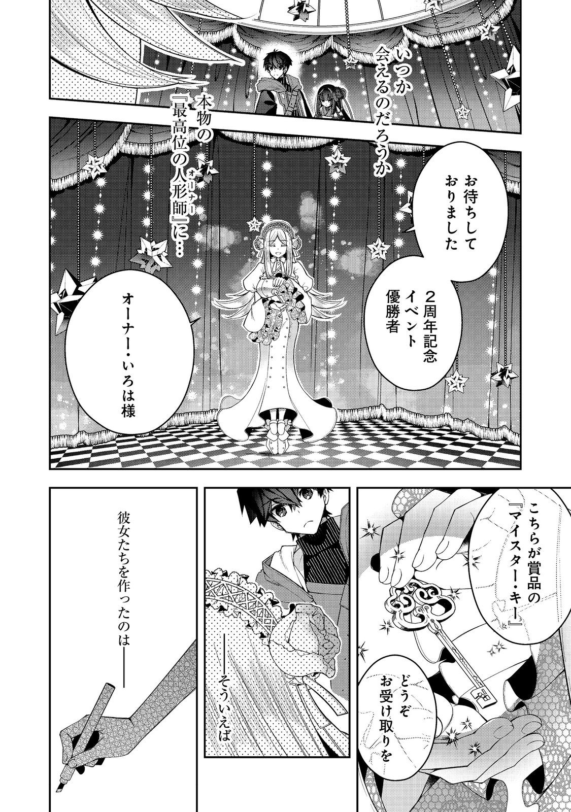 リタイヤした人形師のＭＭＯ機巧叙事詩 第24.2話 - Page 16