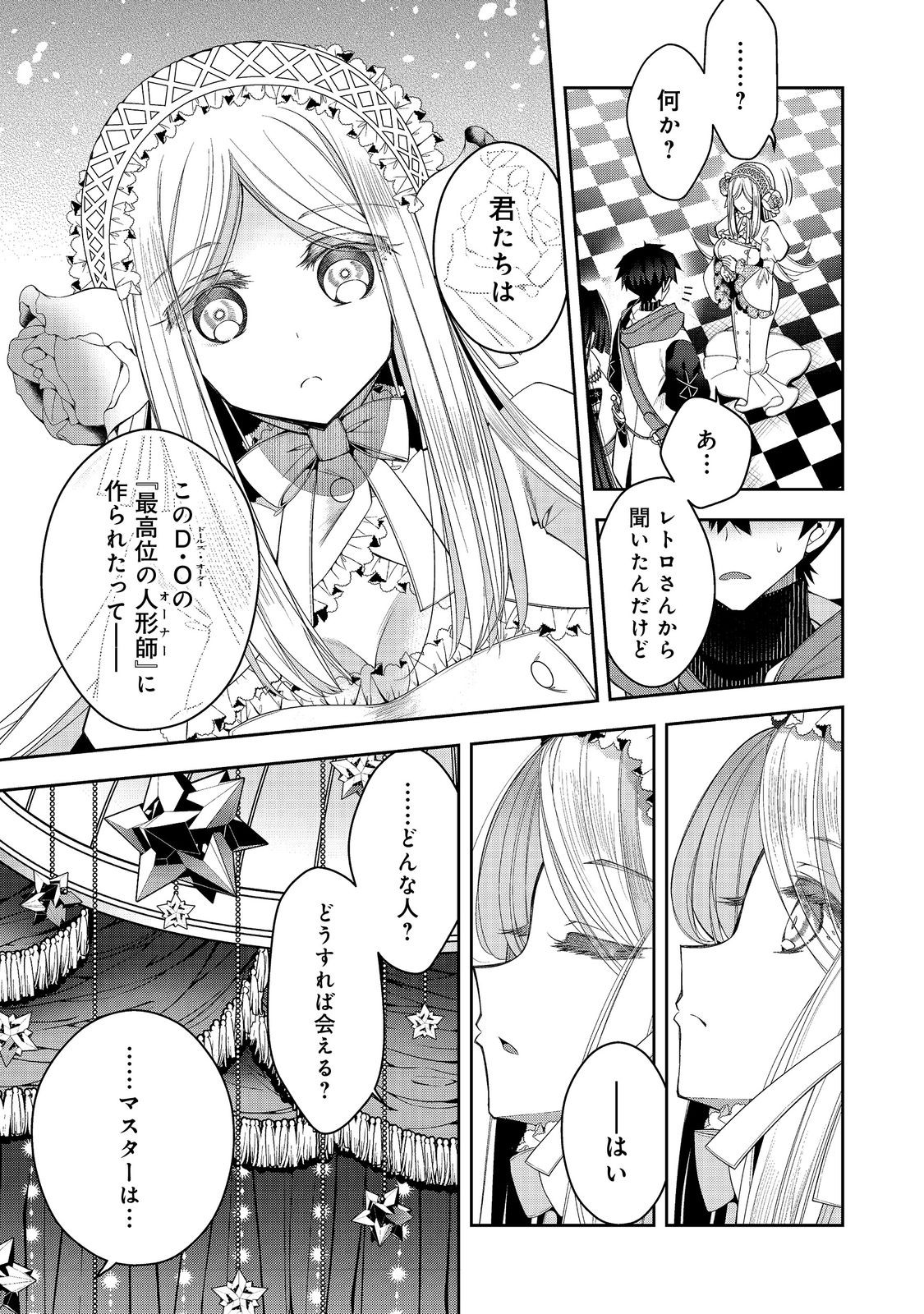 リタイヤした人形師のＭＭＯ機巧叙事詩 第24.2話 - Page 17