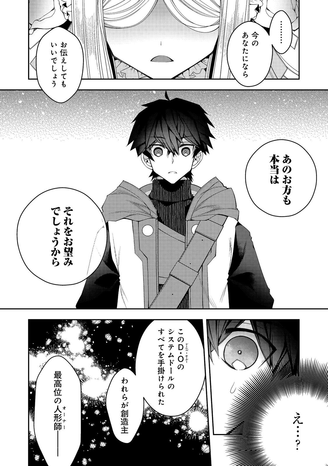 リタイヤした人形師のＭＭＯ機巧叙事詩 第24.2話 - Page 18