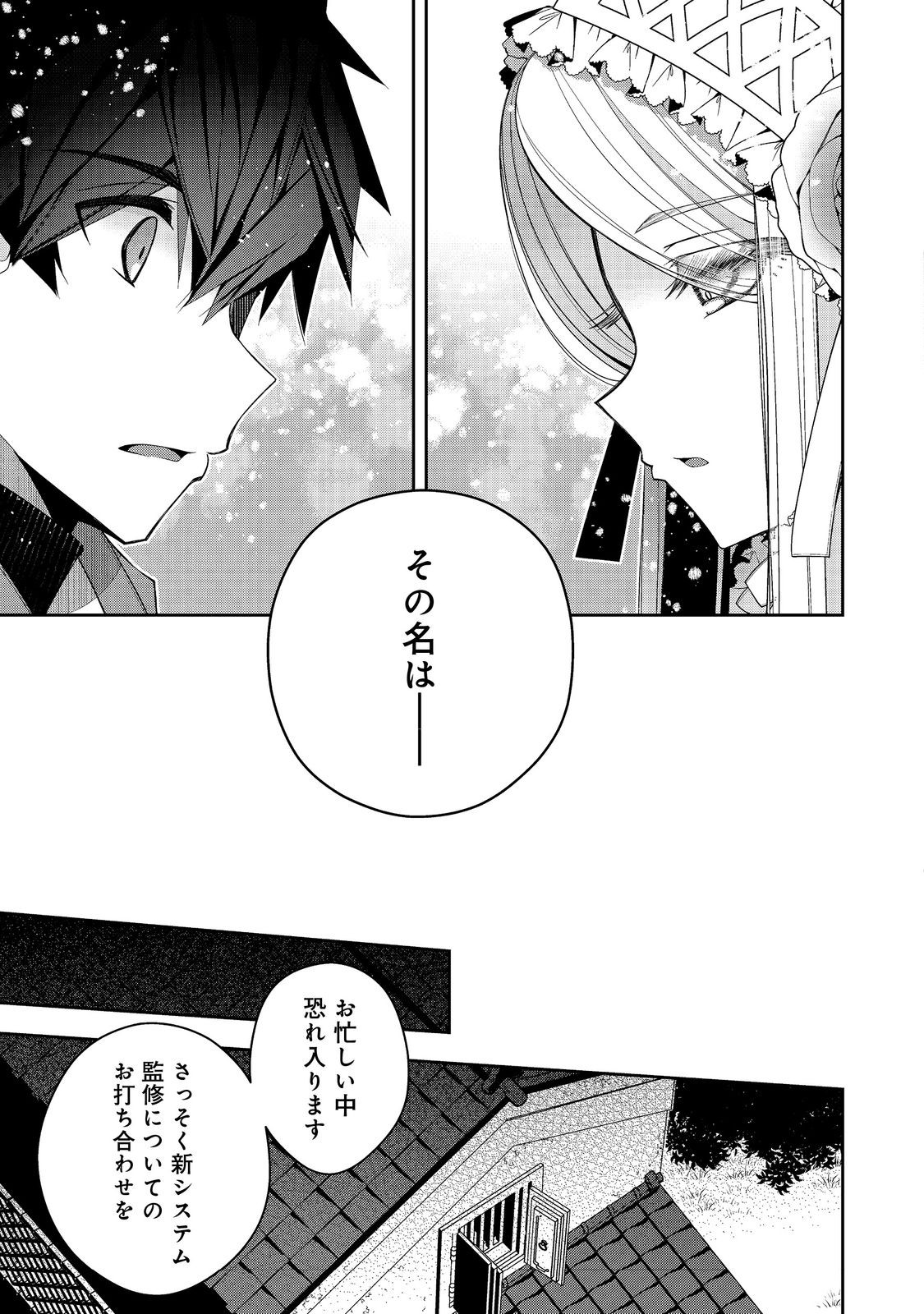 リタイヤした人形師のＭＭＯ機巧叙事詩 第24.2話 - Page 19