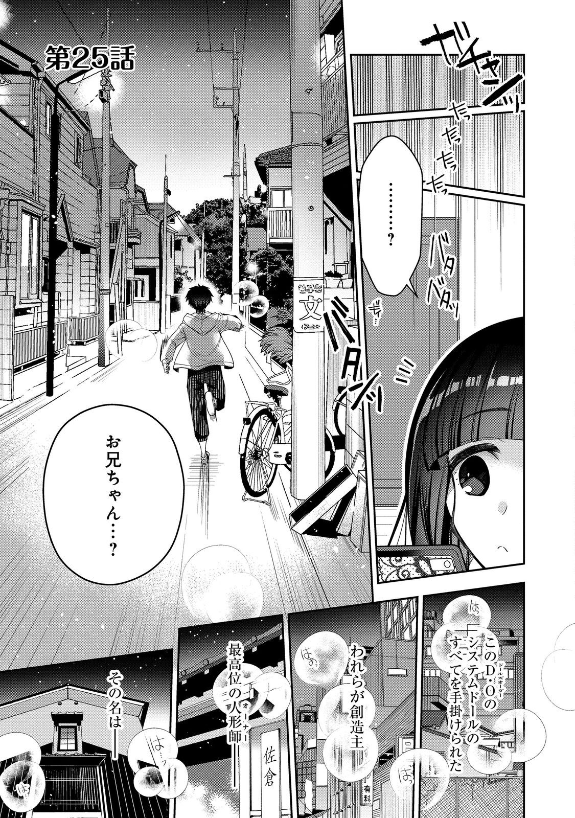 リタイヤした人形師のＭＭＯ機巧叙事詩 第25話 - Page 2