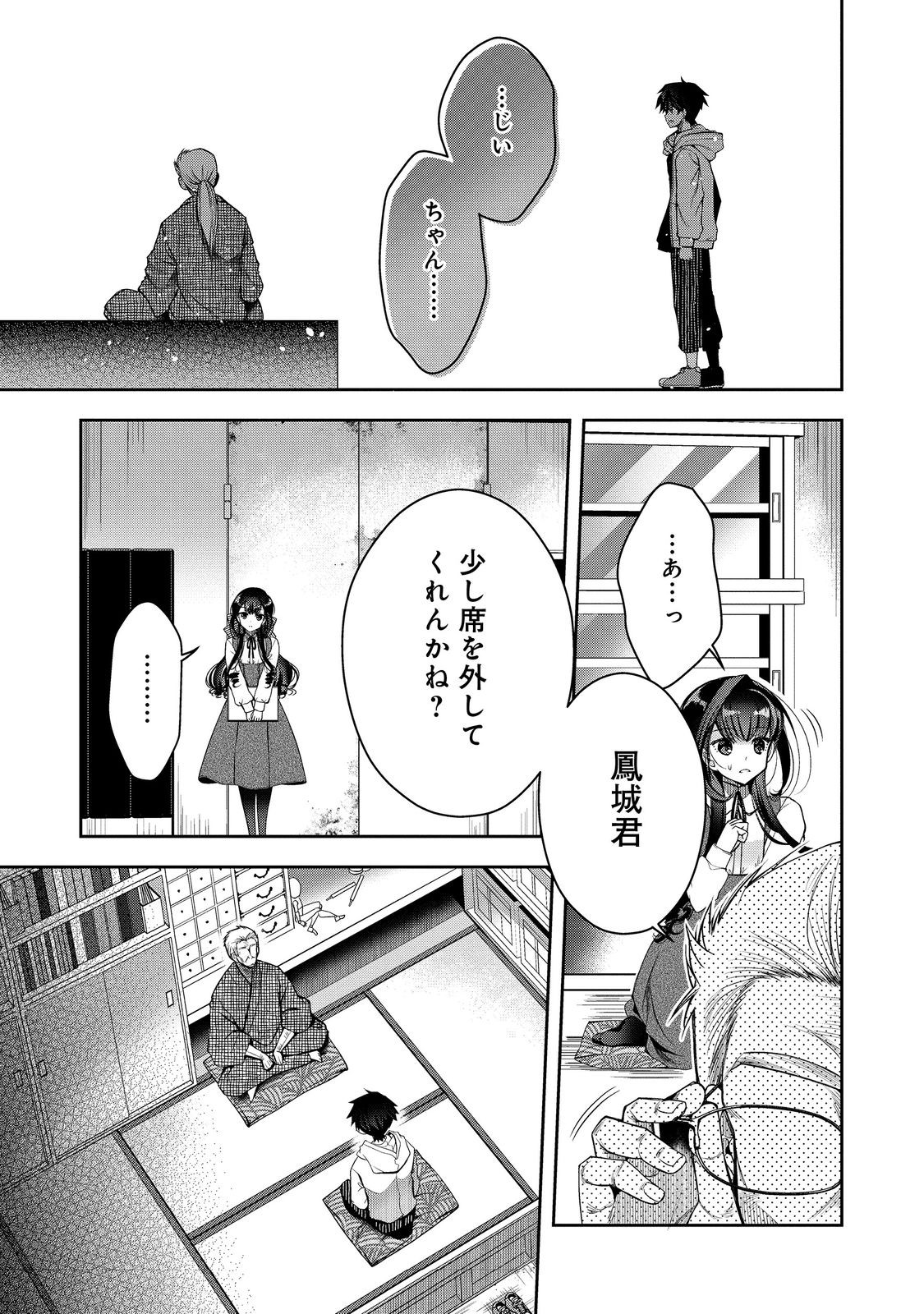 リタイヤした人形師のＭＭＯ機巧叙事詩 第25話 - Page 4