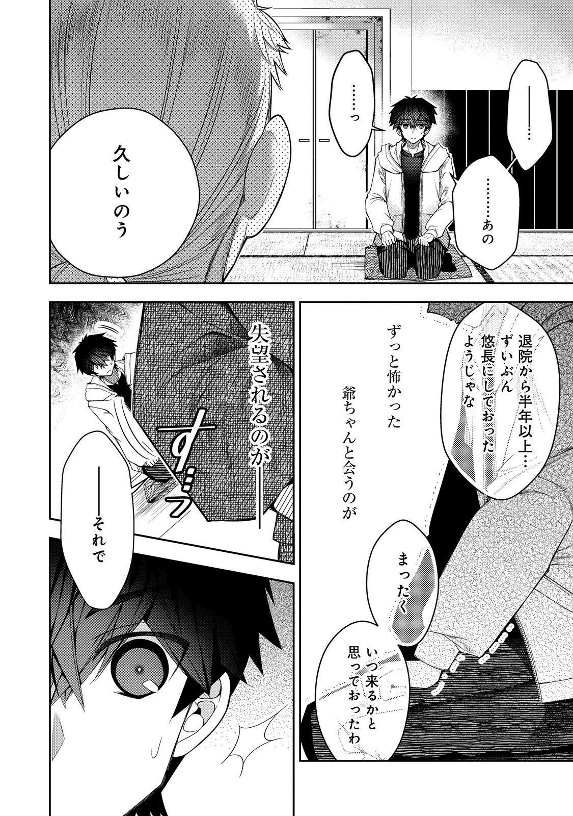 リタイヤした人形師のＭＭＯ機巧叙事詩 第25話 - Page 5