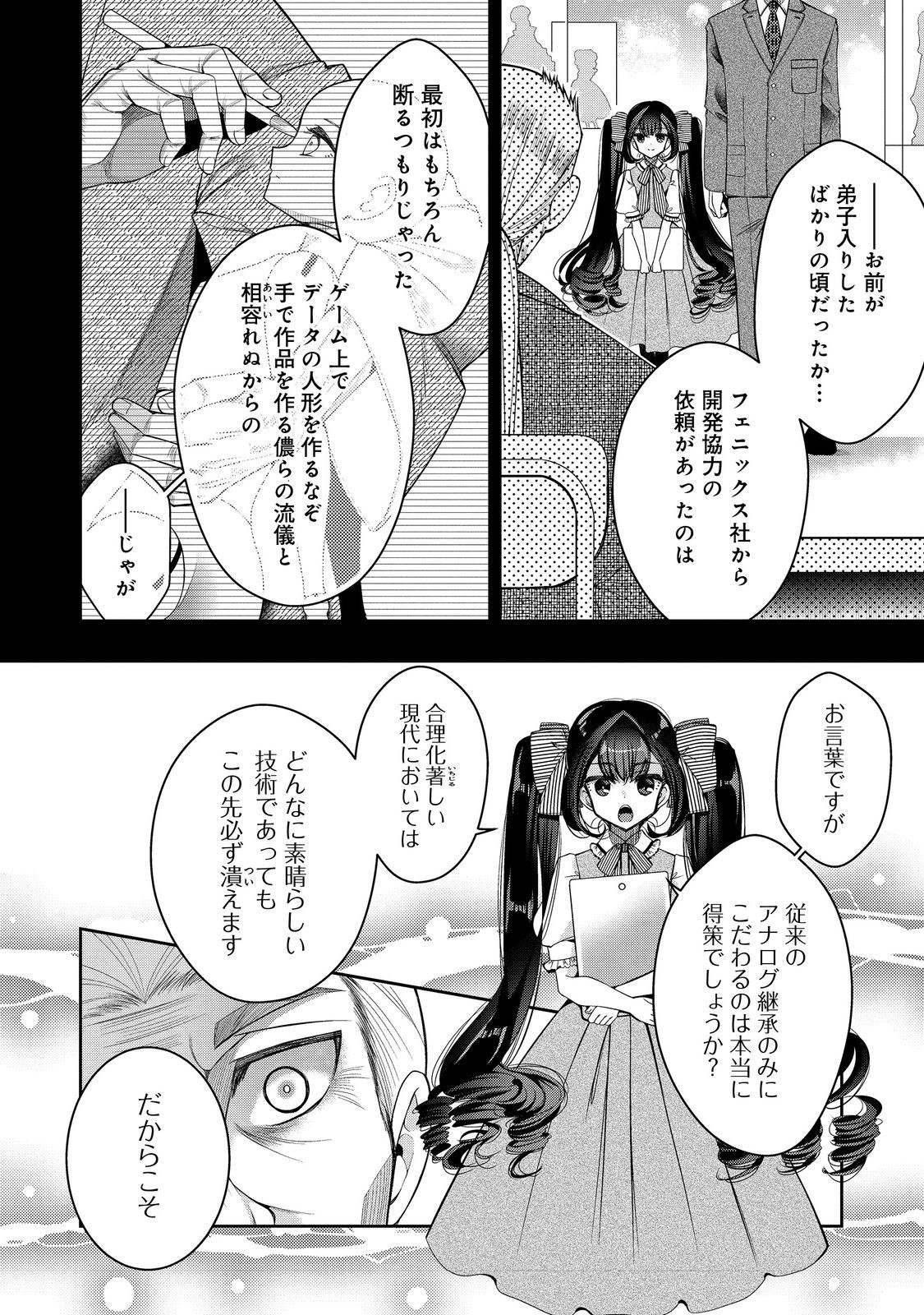 リタイヤした人形師のＭＭＯ機巧叙事詩 第25話 - Page 7