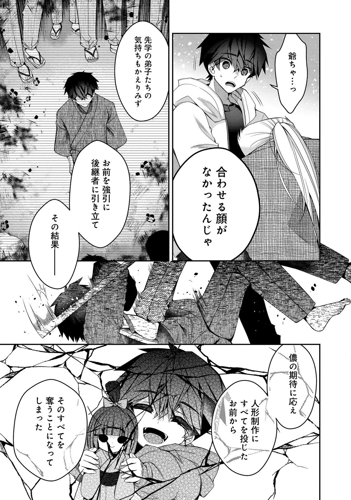 リタイヤした人形師のＭＭＯ機巧叙事詩 第25話 - Page 10