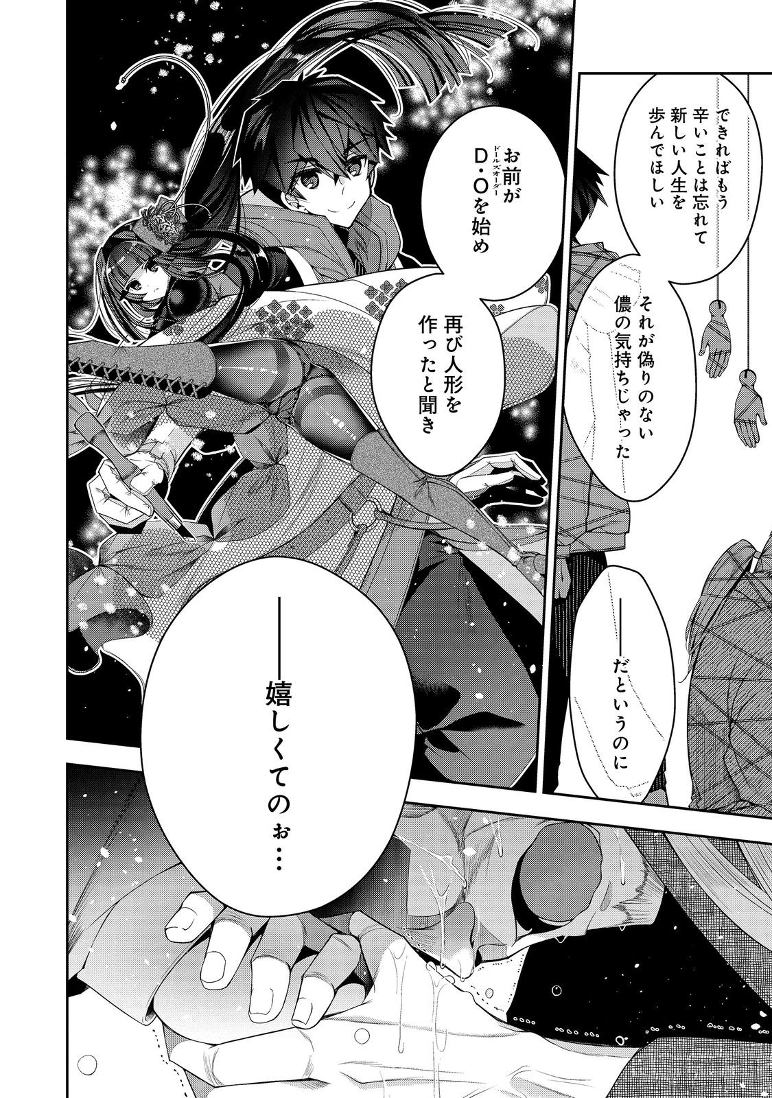 リタイヤした人形師のＭＭＯ機巧叙事詩 第25話 - Page 11