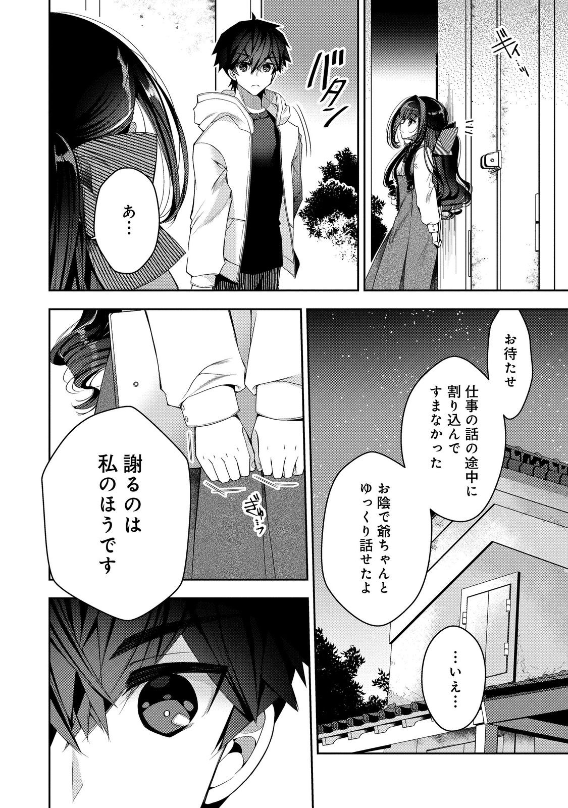 リタイヤした人形師のＭＭＯ機巧叙事詩 第25話 - Page 12