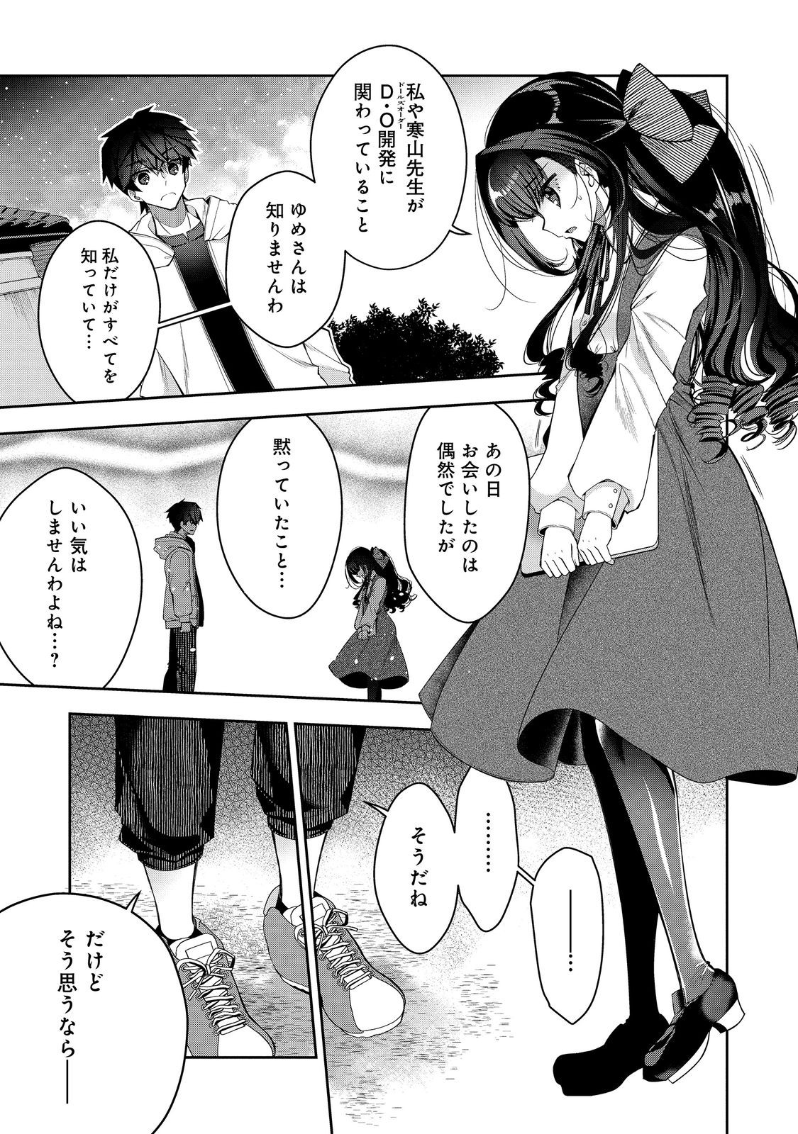 リタイヤした人形師のＭＭＯ機巧叙事詩 第25話 - Page 14