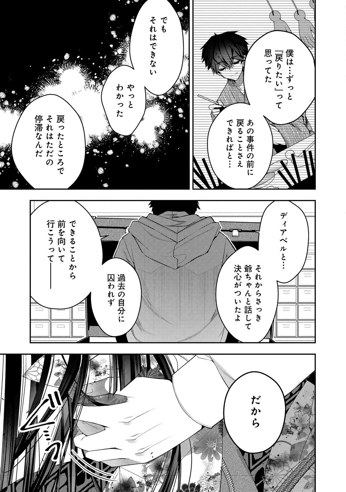 リタイヤした人形師のＭＭＯ機巧叙事詩 第25話 - Page 20