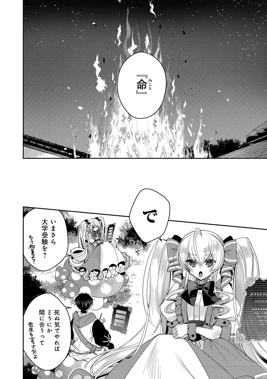 リタイヤした人形師のＭＭＯ機巧叙事詩 第25話 - Page 22