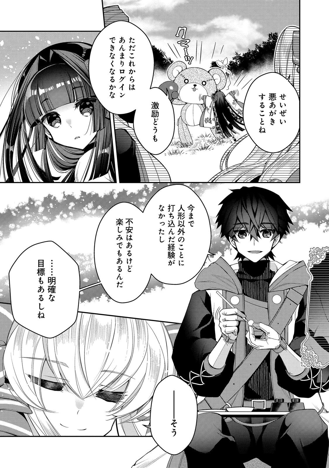 リタイヤした人形師のＭＭＯ機巧叙事詩 第25話 - Page 24