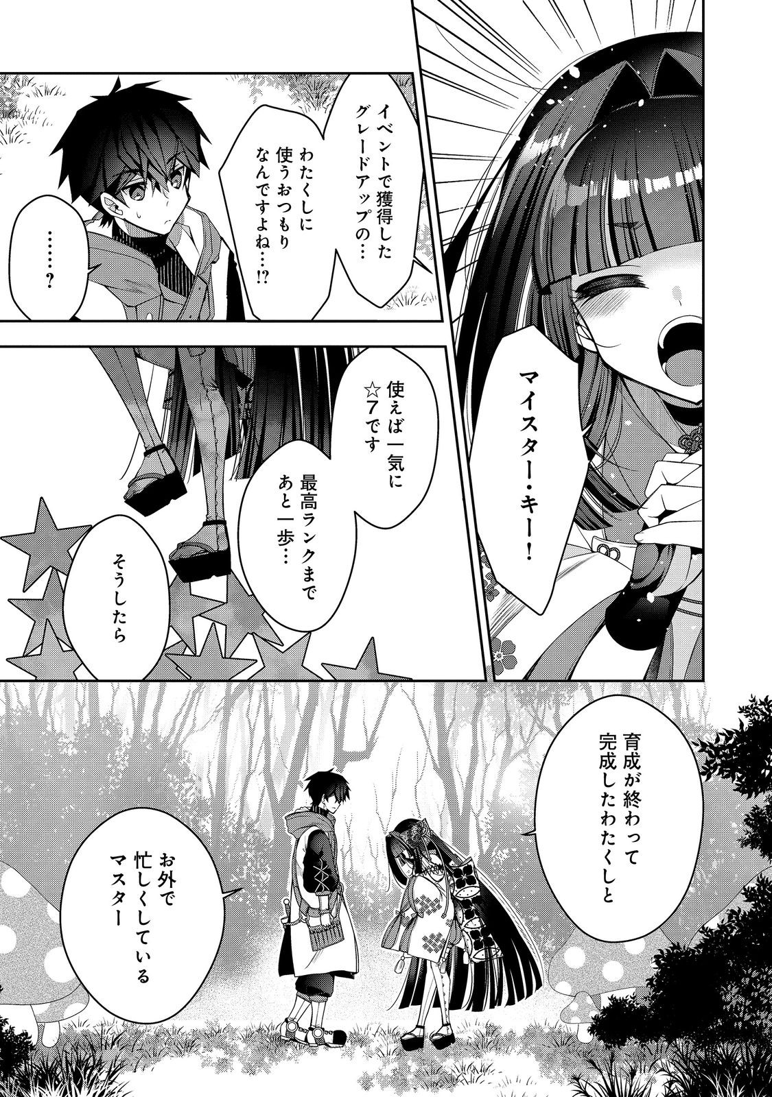 リタイヤした人形師のＭＭＯ機巧叙事詩 第25話 - Page 28