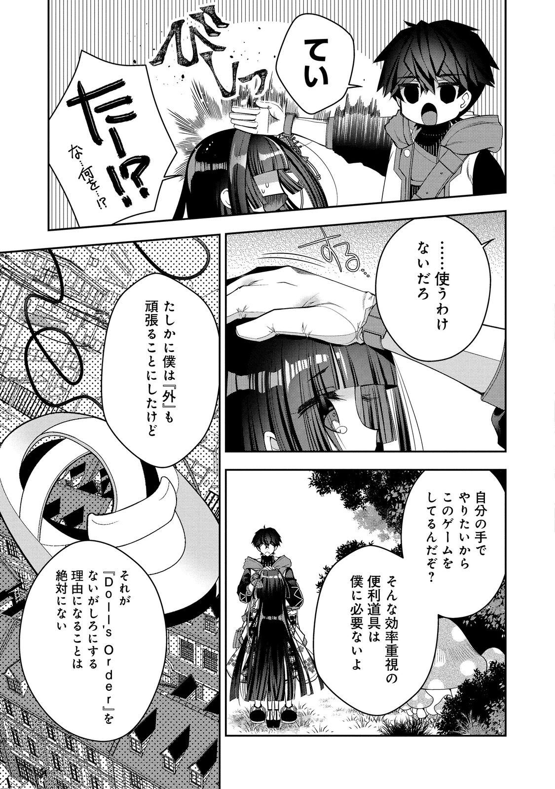 リタイヤした人形師のＭＭＯ機巧叙事詩 第25話 - Page 30