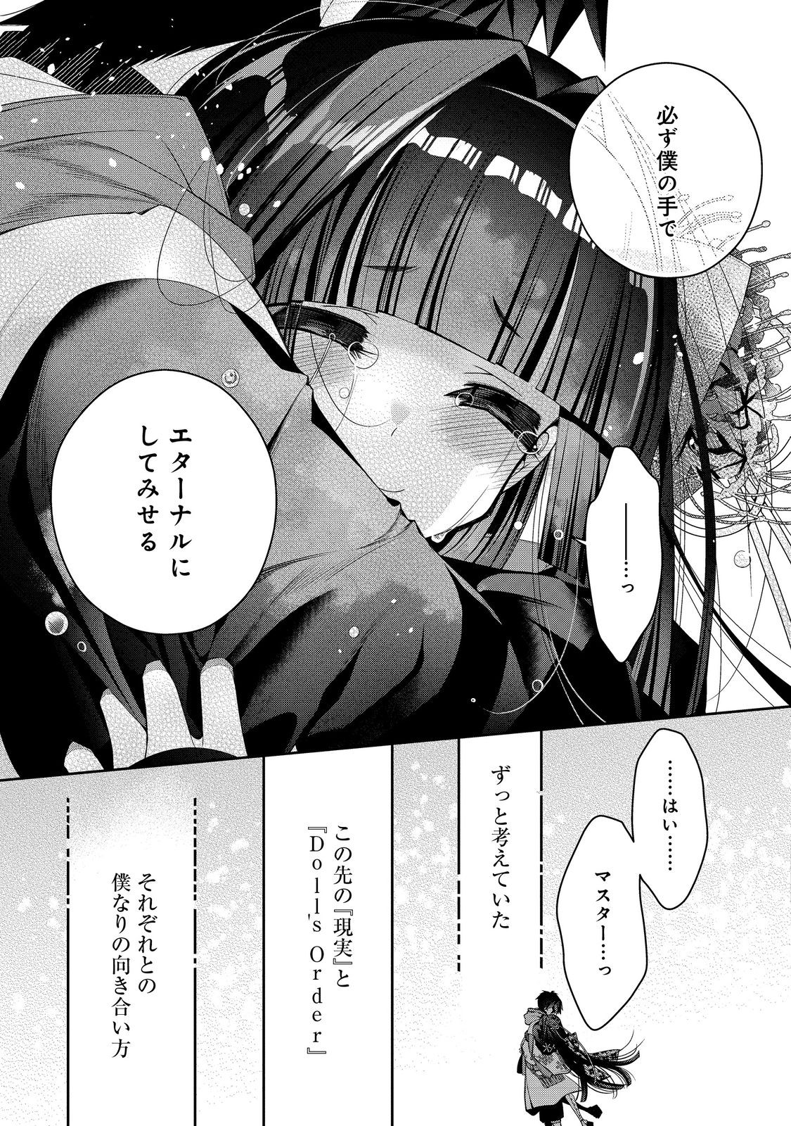 リタイヤした人形師のＭＭＯ機巧叙事詩 第25話 - Page 32