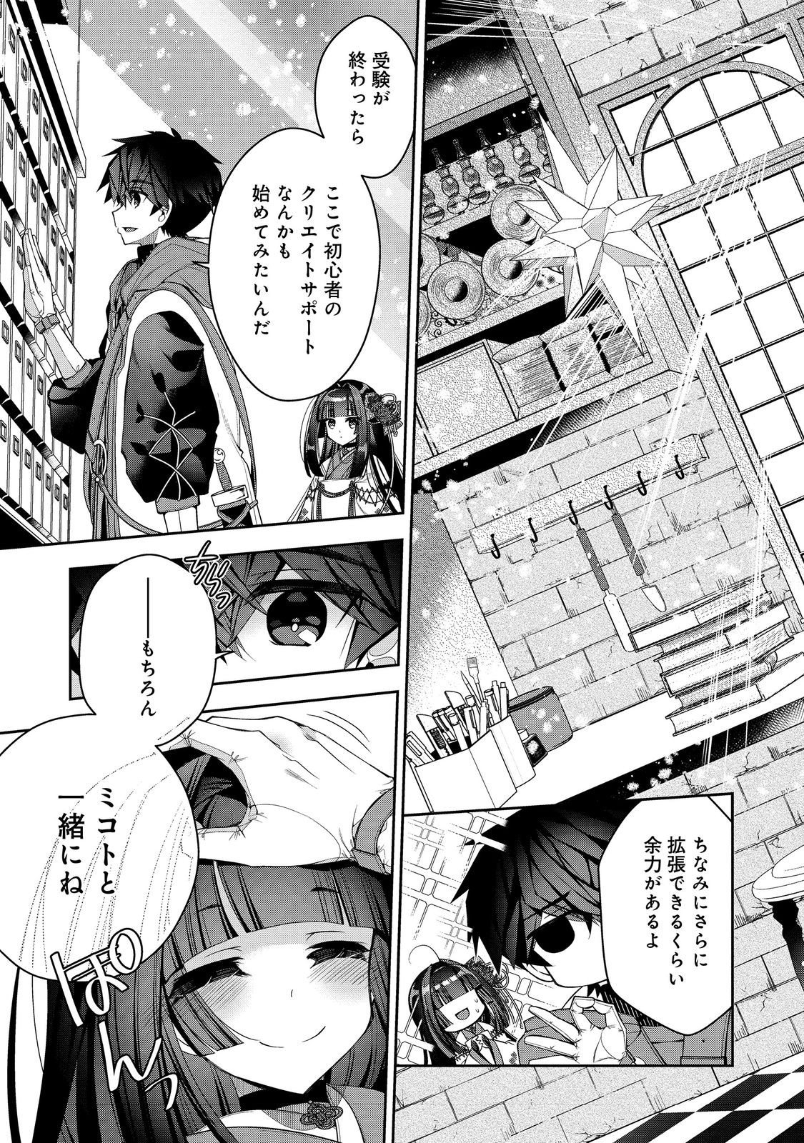 リタイヤした人形師のＭＭＯ機巧叙事詩 第25話 - Page 34