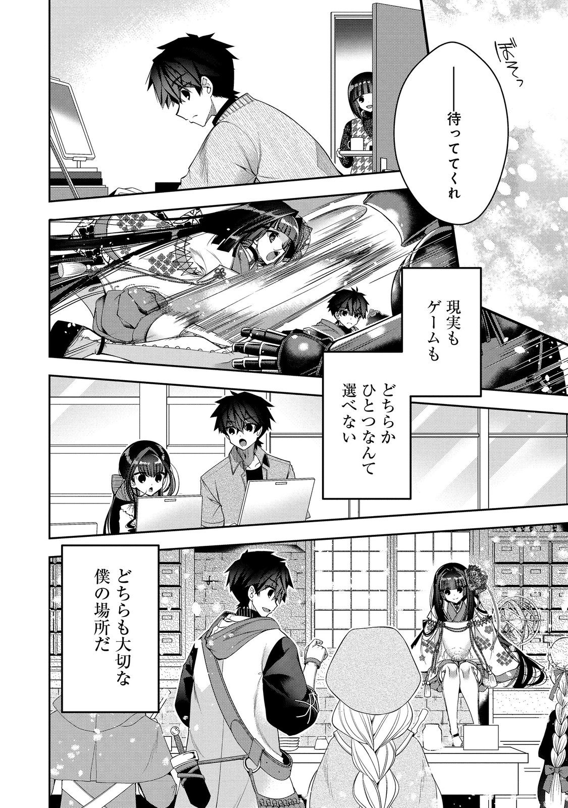 リタイヤした人形師のＭＭＯ機巧叙事詩 第25話 - Page 35