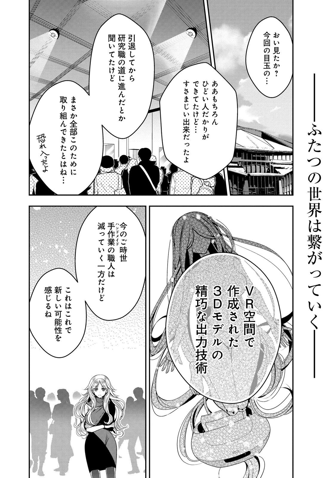 リタイヤした人形師のＭＭＯ機巧叙事詩 第25話 - Page 37