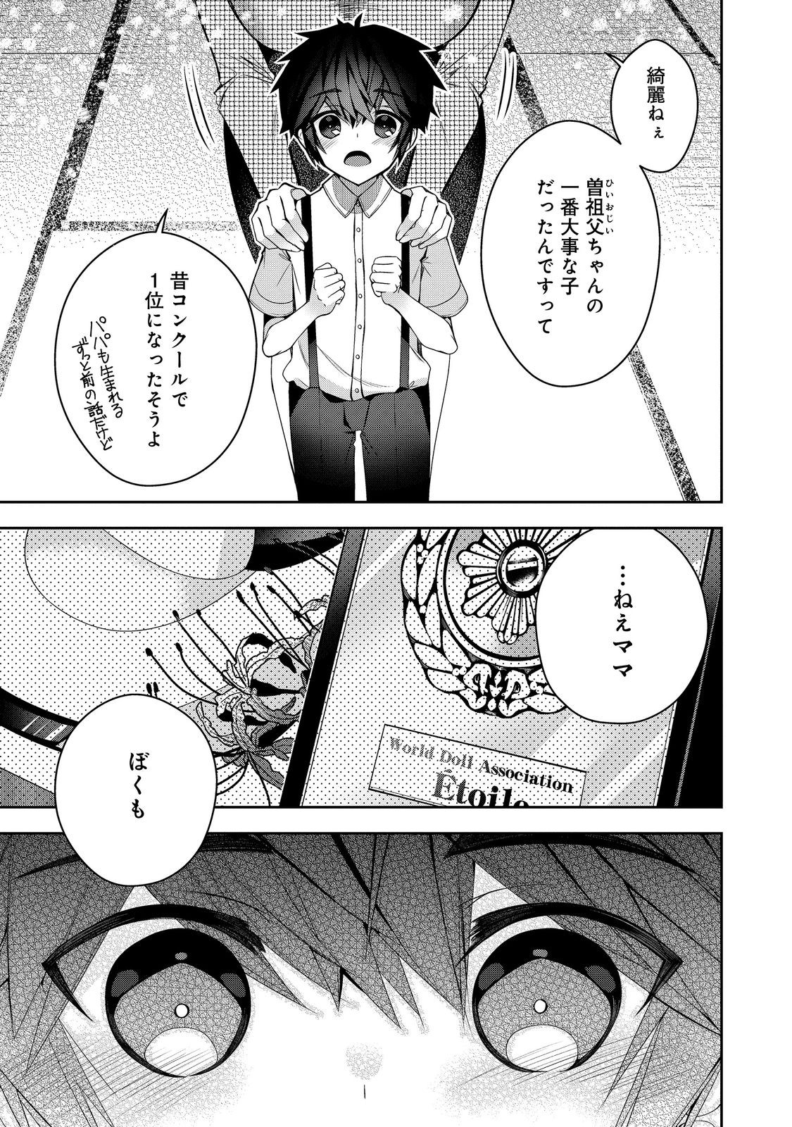 リタイヤした人形師のＭＭＯ機巧叙事詩 第25話 - Page 40