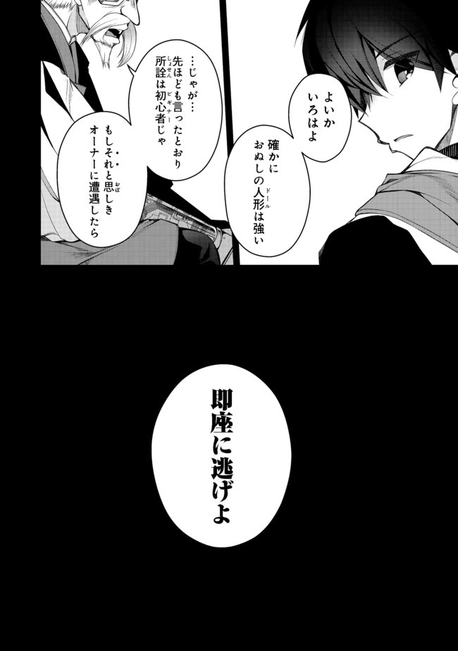 リタイヤした人形師のＭＭＯ機巧叙事詩 第4話 - Page 3