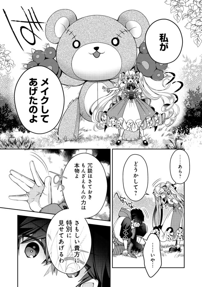 リタイヤした人形師のＭＭＯ機巧叙事詩 第4話 - Page 18