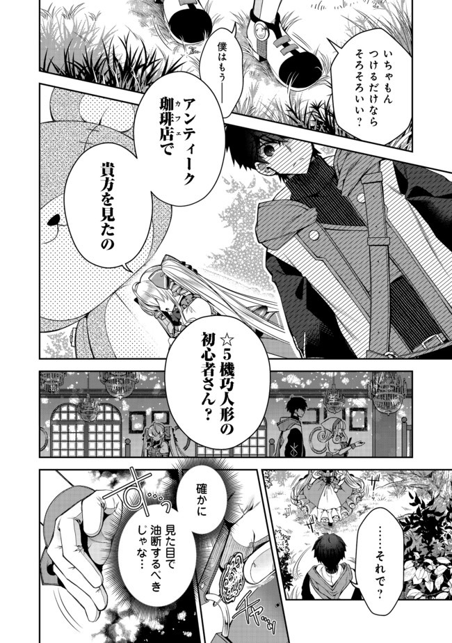 リタイヤした人形師のＭＭＯ機巧叙事詩 第4話 - Page 23