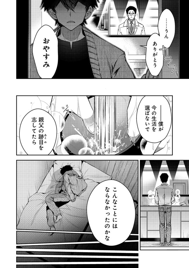 リタイヤした人形師のＭＭＯ機巧叙事詩 第5話 - Page 4