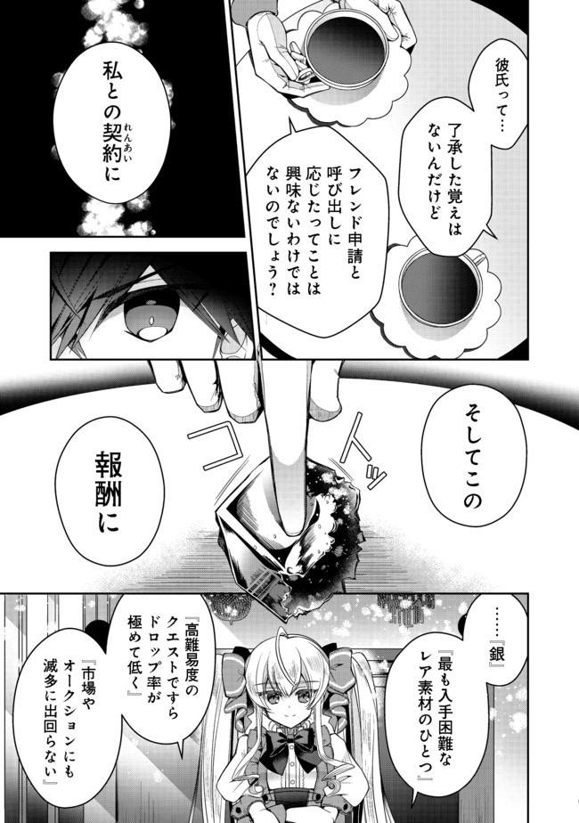 リタイヤした人形師のＭＭＯ機巧叙事詩 第5話 - Page 7