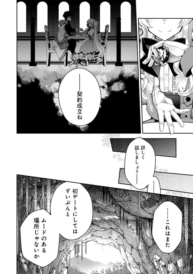 リタイヤした人形師のＭＭＯ機巧叙事詩 第5話 - Page 11