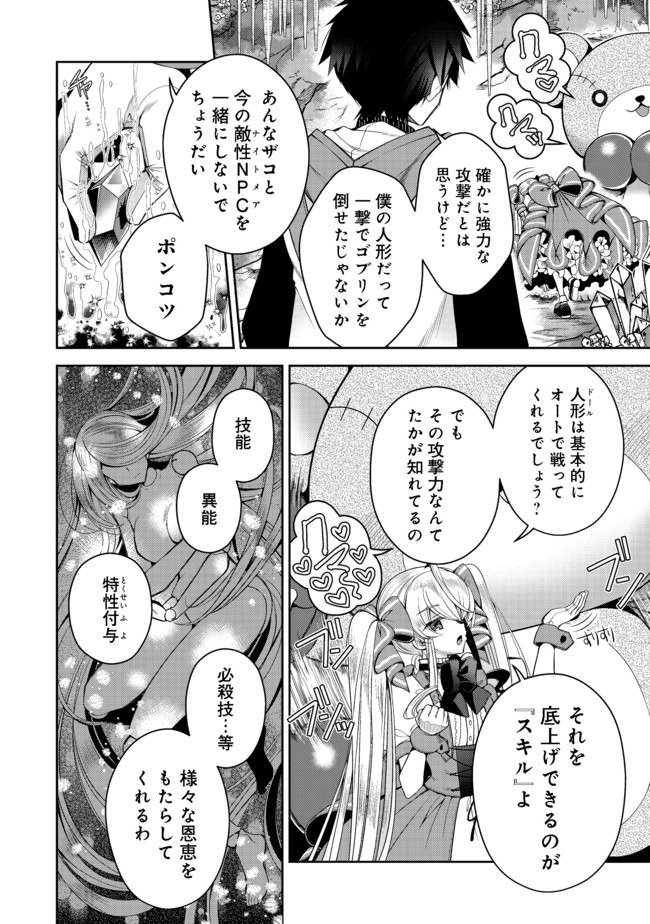 リタイヤした人形師のＭＭＯ機巧叙事詩 第5話 - Page 15