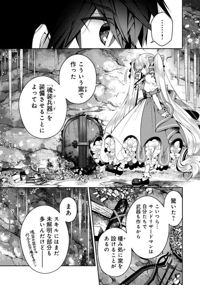 リタイヤした人形師のＭＭＯ機巧叙事詩 第5話 - Page 18