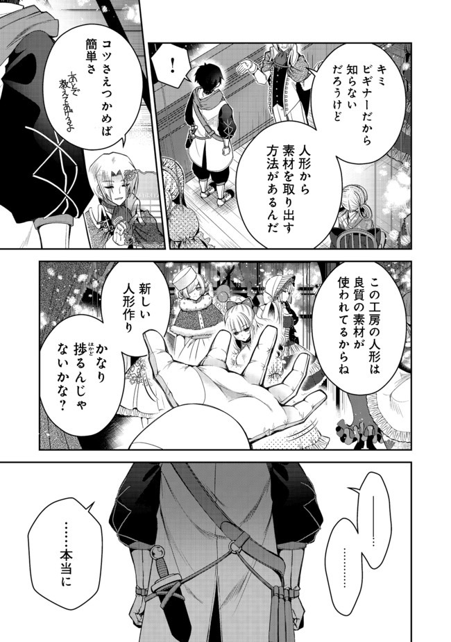 リタイヤした人形師のＭＭＯ機巧叙事詩 第6話 - Page 13