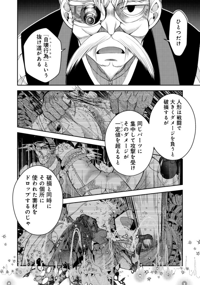 リタイヤした人形師のＭＭＯ機巧叙事詩 第6話 - Page 22