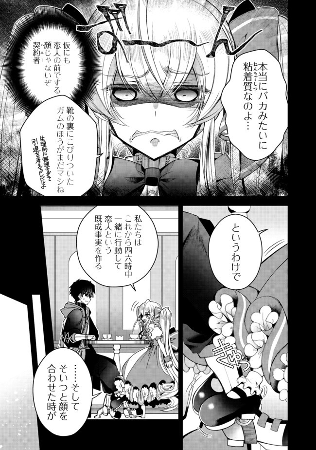 リタイヤした人形師のＭＭＯ機巧叙事詩 第7話 - Page 7