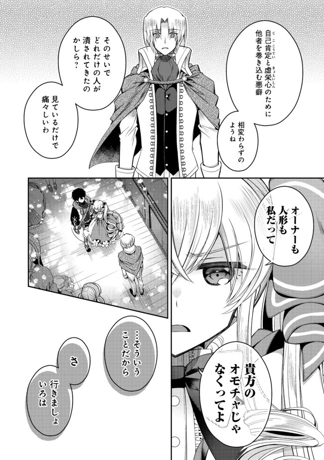 リタイヤした人形師のＭＭＯ機巧叙事詩 第7話 - Page 12