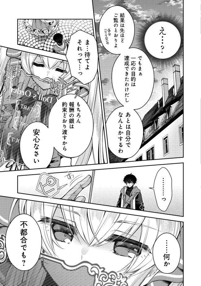 リタイヤした人形師のＭＭＯ機巧叙事詩 第7話 - Page 23