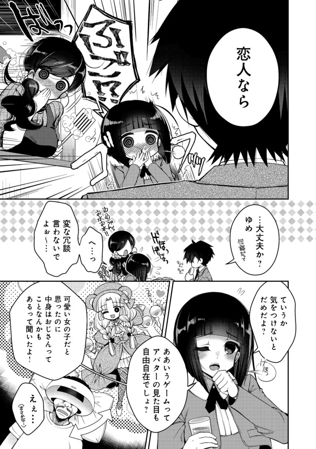 リタイヤした人形師のＭＭＯ機巧叙事詩 第8話 - Page 6