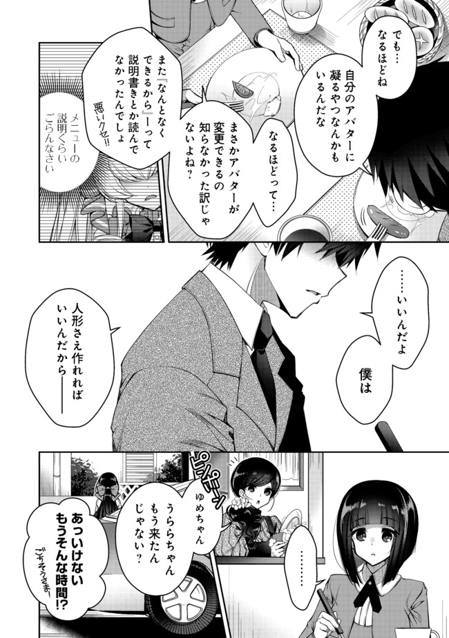 リタイヤした人形師のＭＭＯ機巧叙事詩 第8話 - Page 7