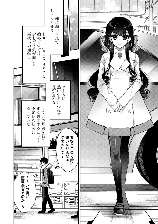 リタイヤした人形師のＭＭＯ機巧叙事詩 第8話 - Page 9