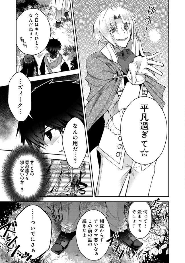 リタイヤした人形師のＭＭＯ機巧叙事詩 第8話 - Page 24