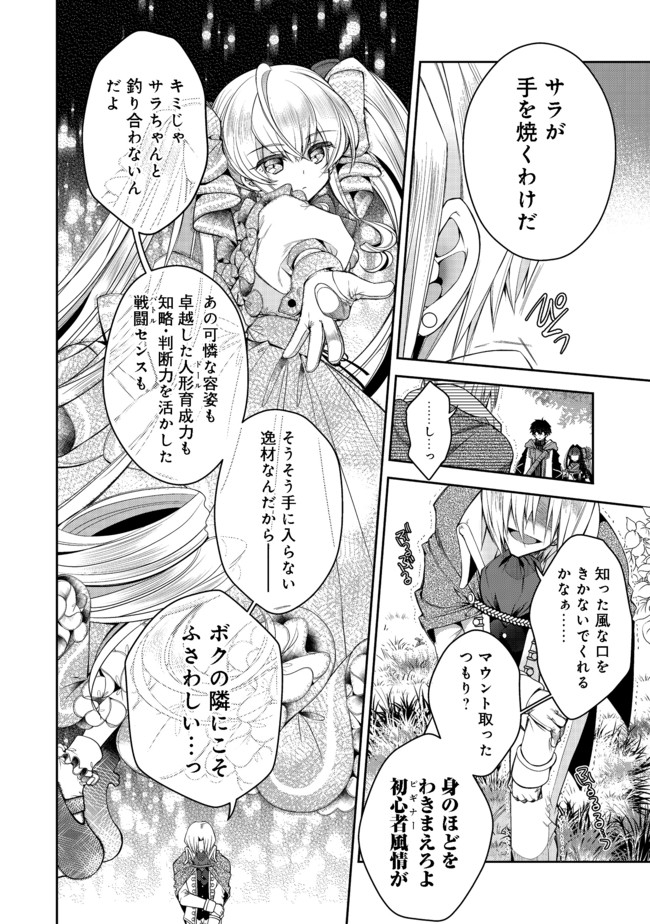 リタイヤした人形師のＭＭＯ機巧叙事詩 第9話 - Page 4