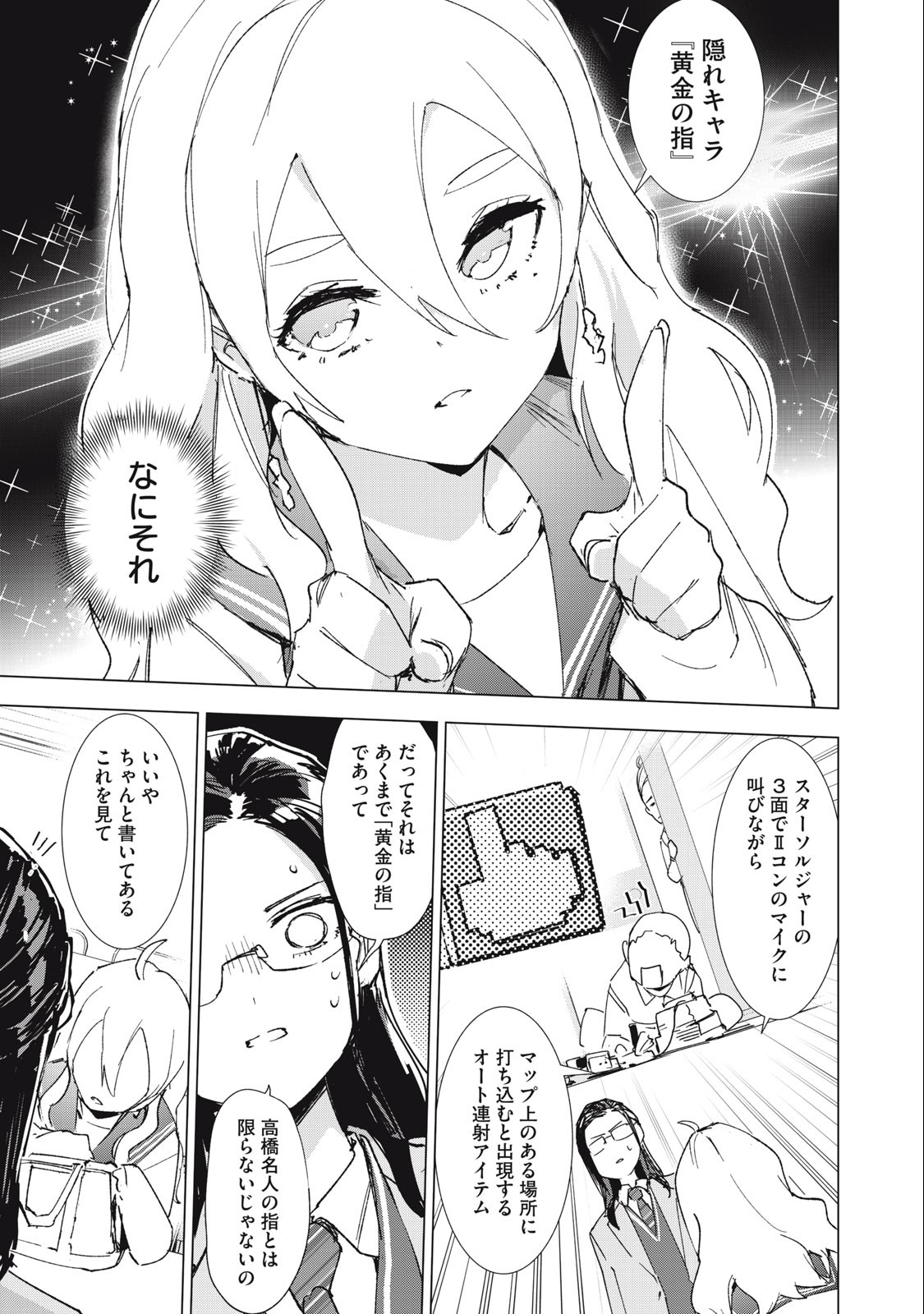 レトロゲ 第4話 - Page 12