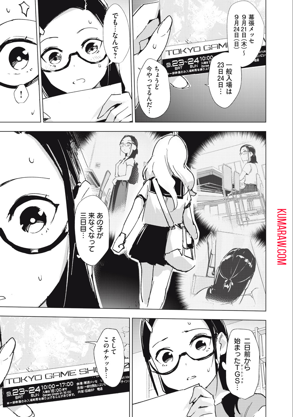 レトロゲ 第9話 - Page 11