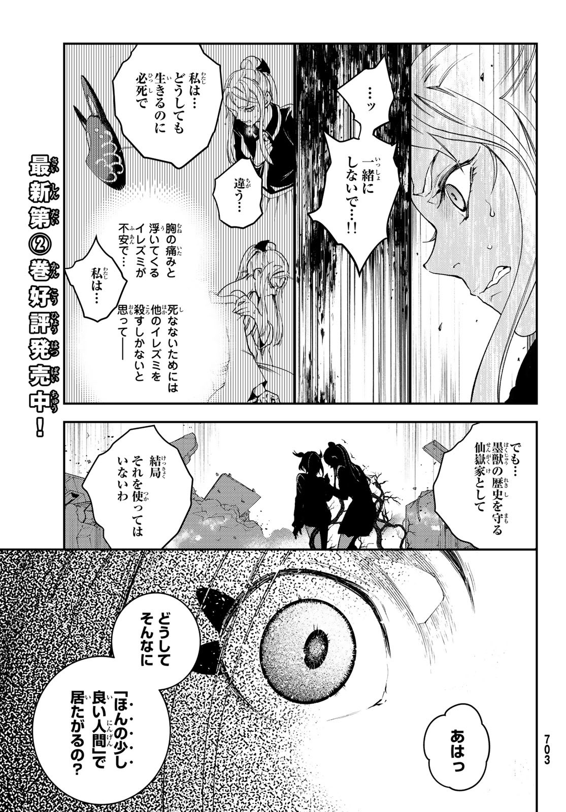 レトロポリス・スクラッチ 第11話 - Page 27