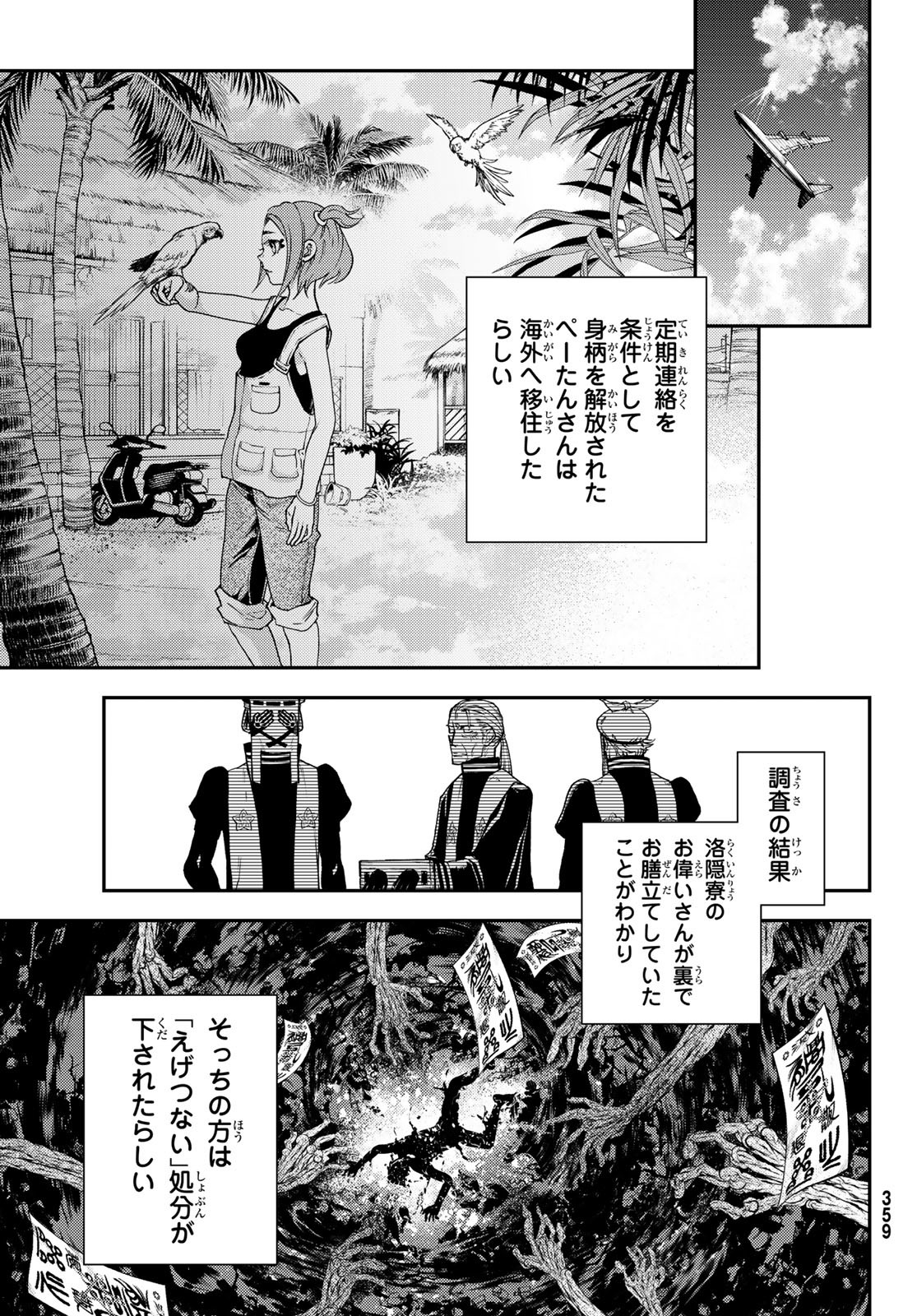 レトロポリス・スクラッチ 第15話 - Page 5