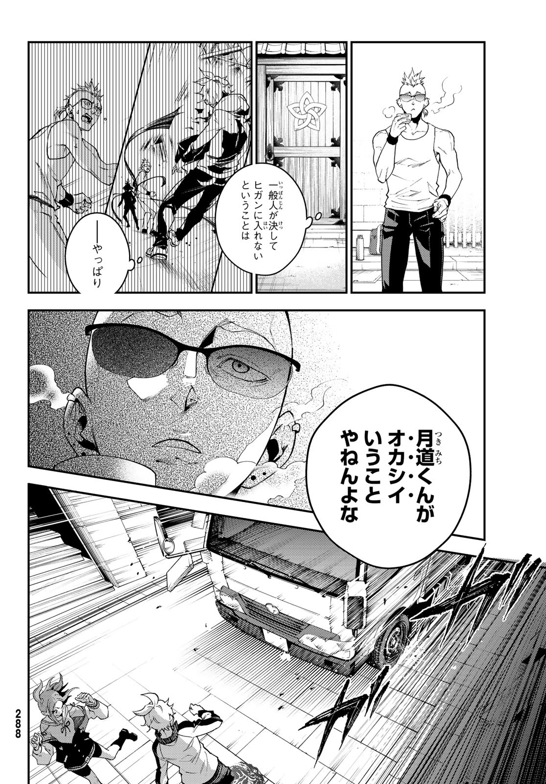 レトロポリス・スクラッチ 第6話 - Page 21