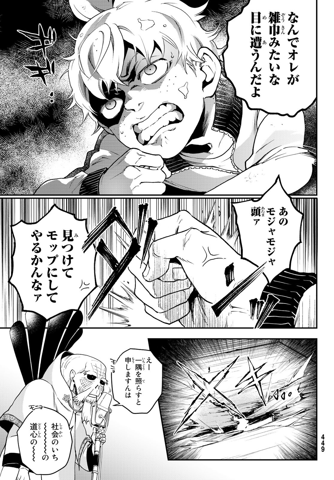 レトロポリス・スクラッチ 第7話 - Page 23