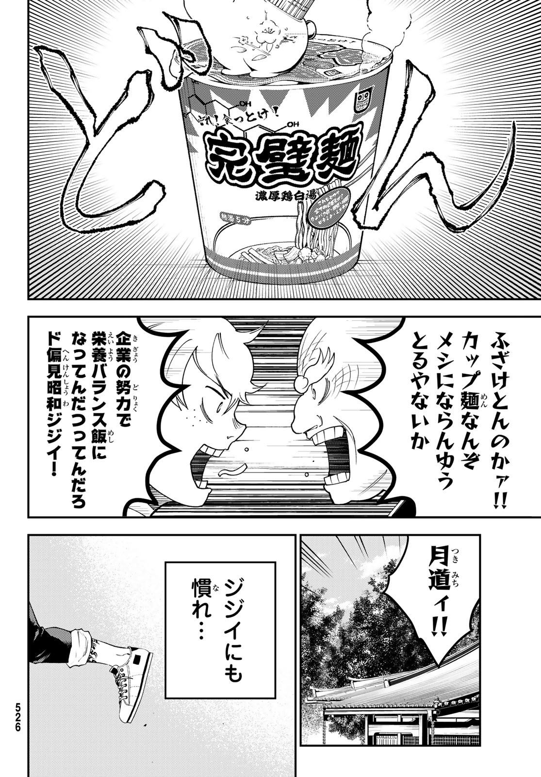 レトロポリス・スクラッチ 第9話 - Page 6