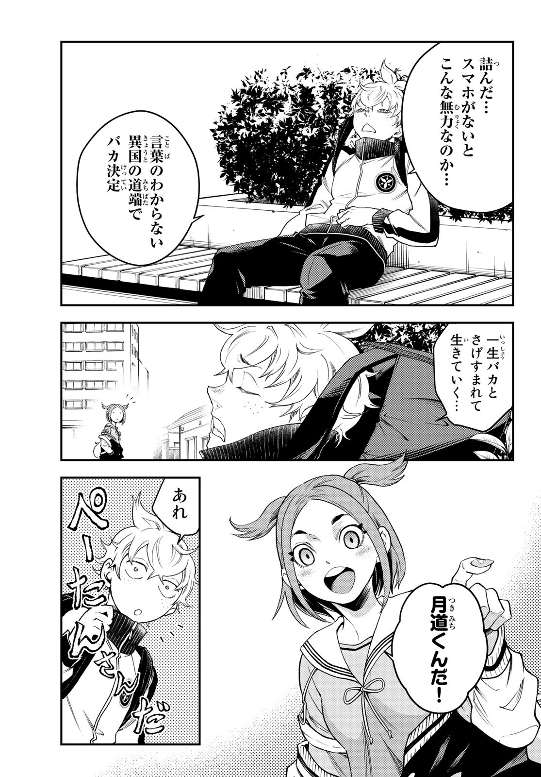 レトロポリス・スクラッチ 第9話 - Page 11