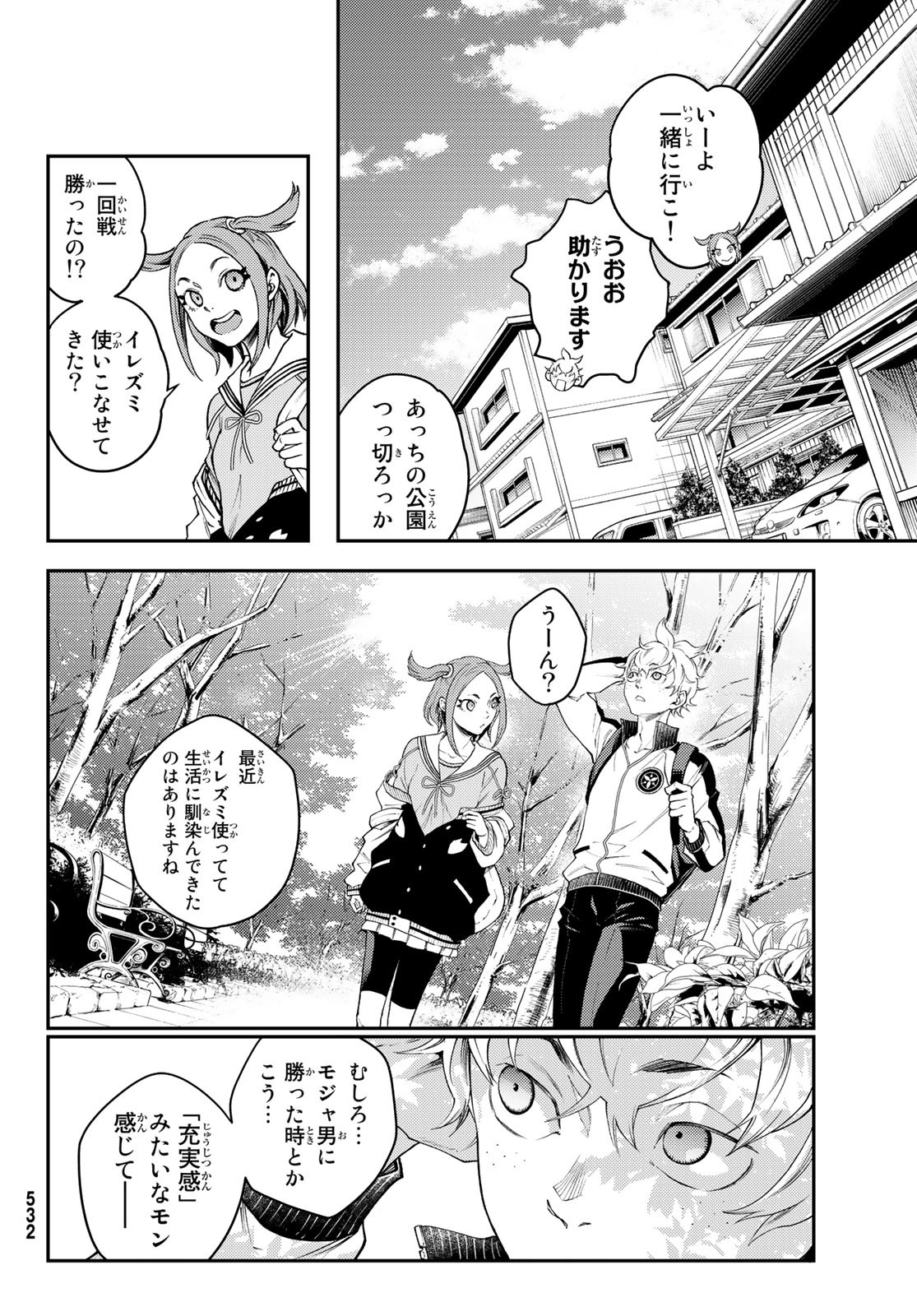 レトロポリス・スクラッチ 第9話 - Page 12