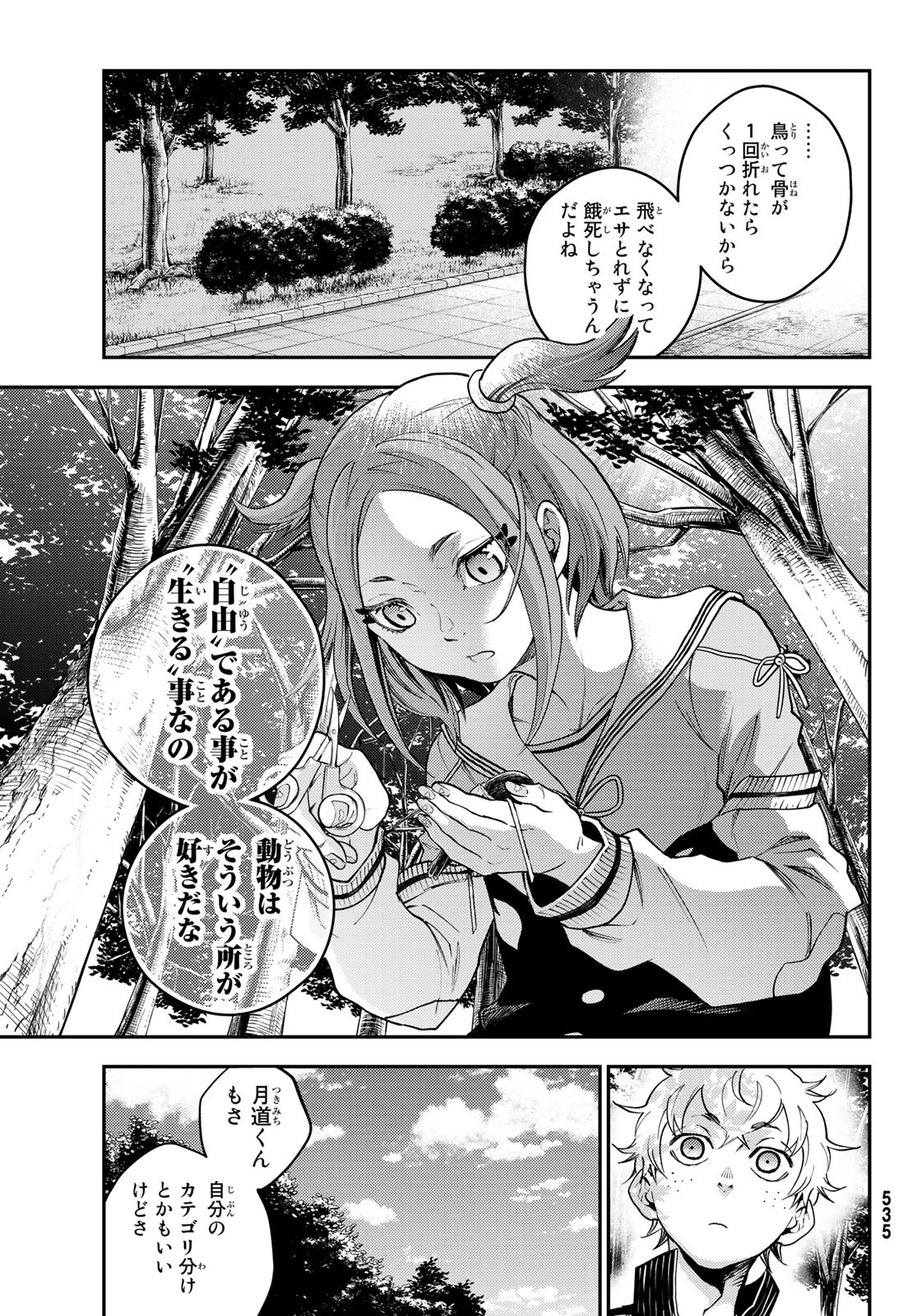 レトロポリス・スクラッチ 第9話 - Page 15